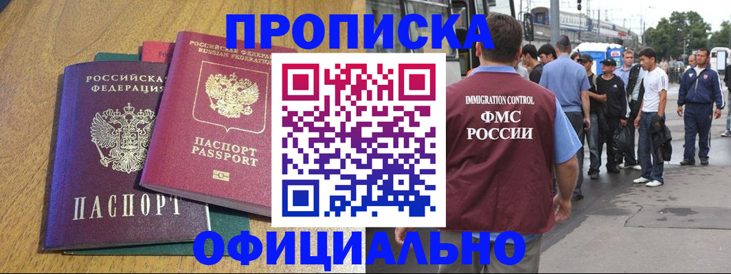 прописка регистрация в Черкесске