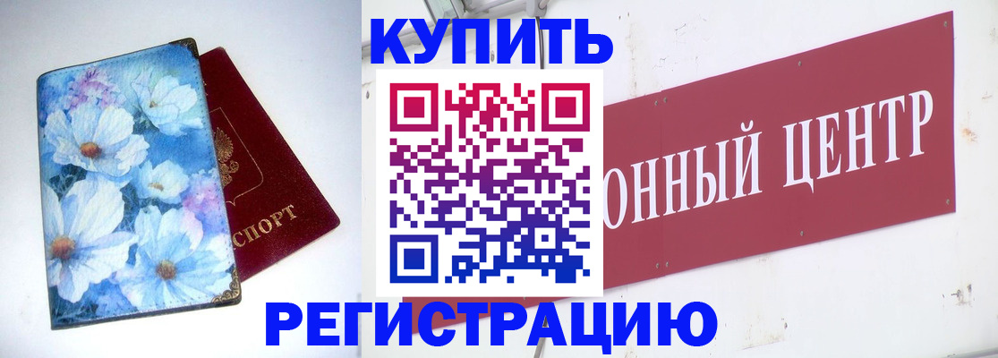 прописка иностранных граждан в Черкесске